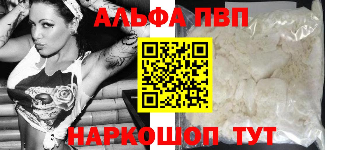 Альфа ПВП Соль  Вход с VPN  A PVP  Пенза 