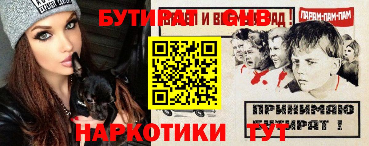 Бутират буратино Пенза
