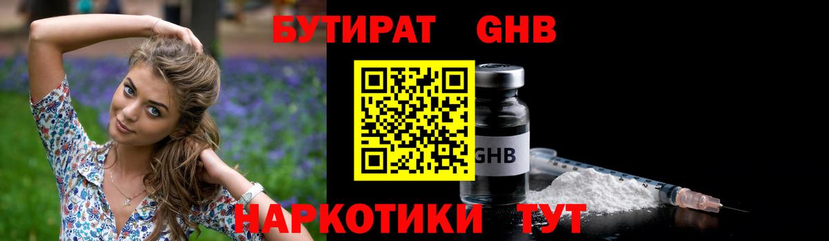 Бутират жидкий экстази  Бутират  Пенза  Вход с VPN 