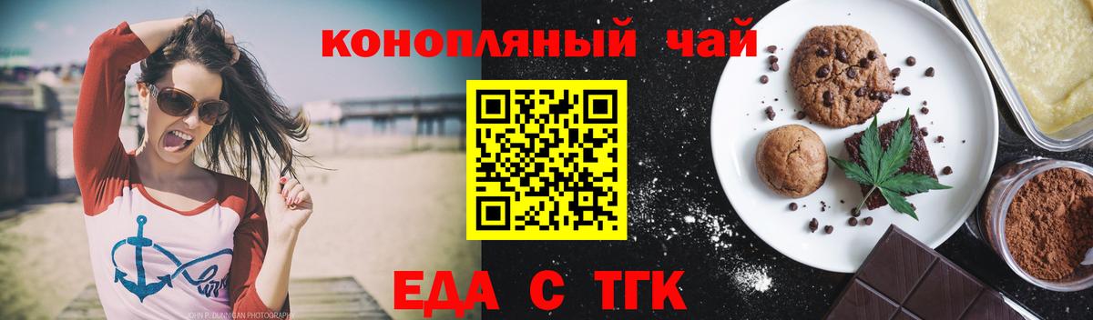 Еда ТГК конопля Пенза