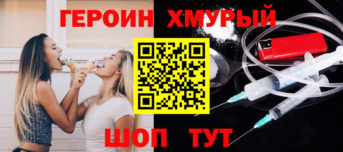 Героин хмурый  Вход с VPN  Пенза 