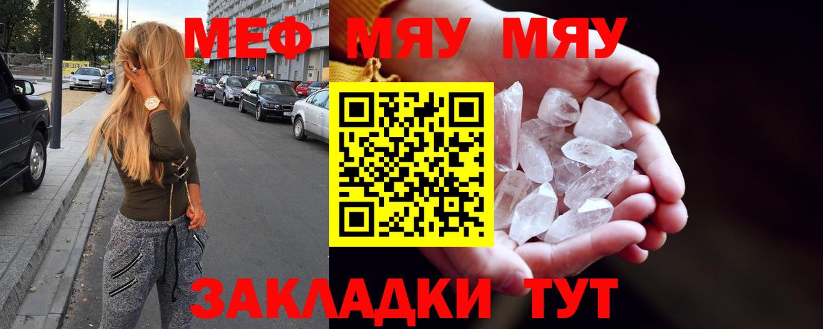 Пенза  МЯУ-МЯУ  Меф  МЕФ 4 MMC  Вход с VPN  Мефедрон VHQ 