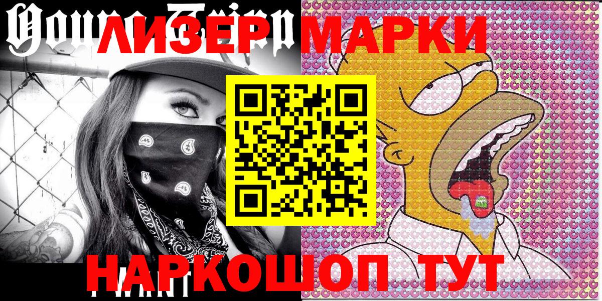 Марки N-bome 1500мкг Пенза